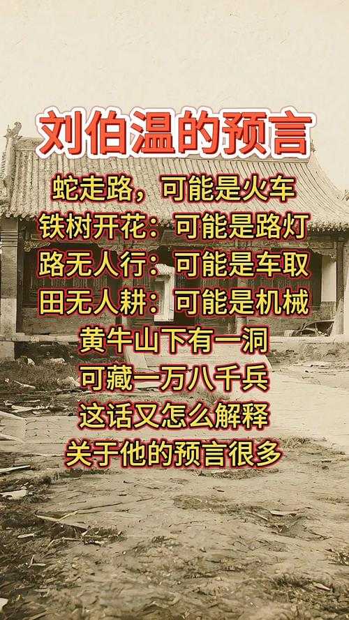 刘伯温怎么玩?未解之谜与考古发现
