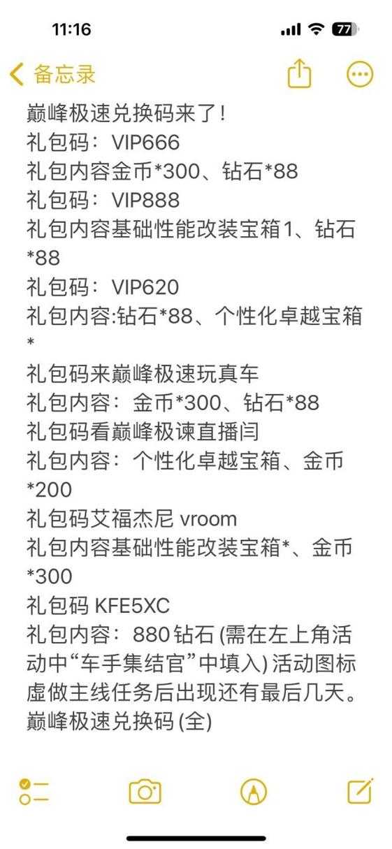 巅峰极速怎么输入兑换码