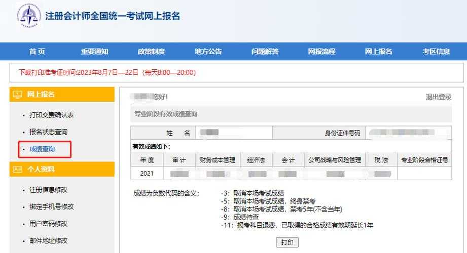 七天网络查分登录入口官网 - 快速查询成绩系统