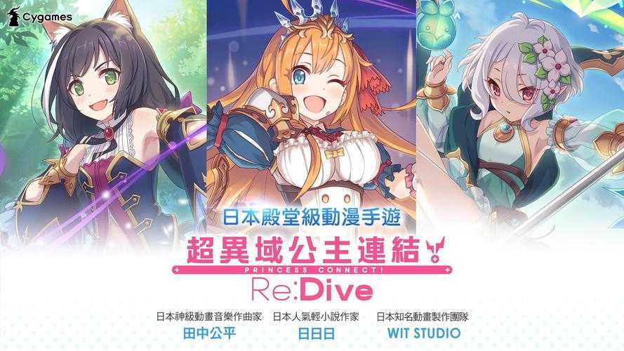 公主连接台服官网最新版本下载  官方正版更新公告