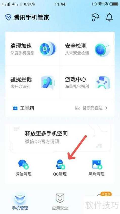 如何找到手机腾讯管家的信任区位置?