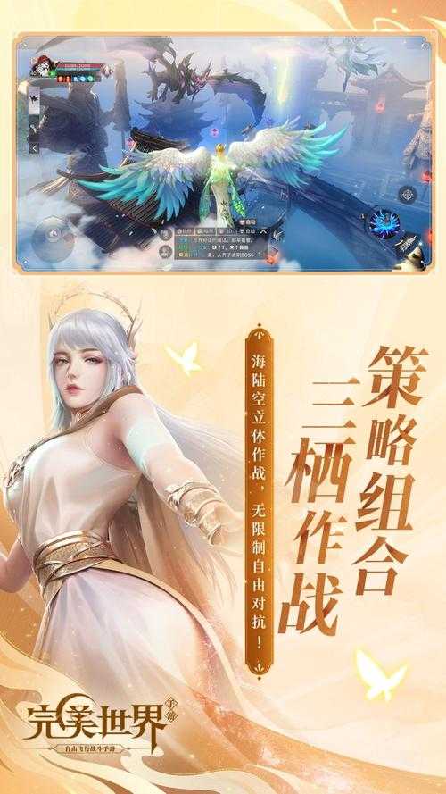 如何轻松下载手游《完美世界》官网正版?