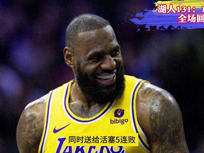 2025最新NBA湖人比赛全场回放录像高清完整版