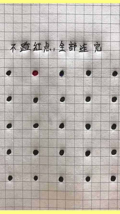 一笔画完不碰红点图片挑战:高难度通关技巧与解法大全