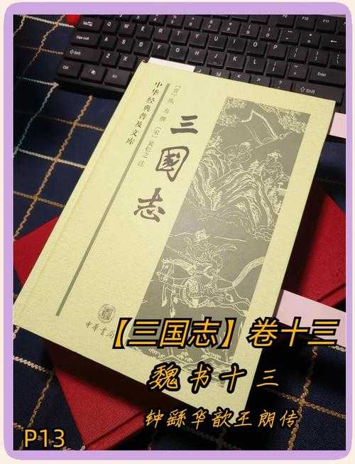 《三国志属于什么史书?详解这部纪传体断代史》