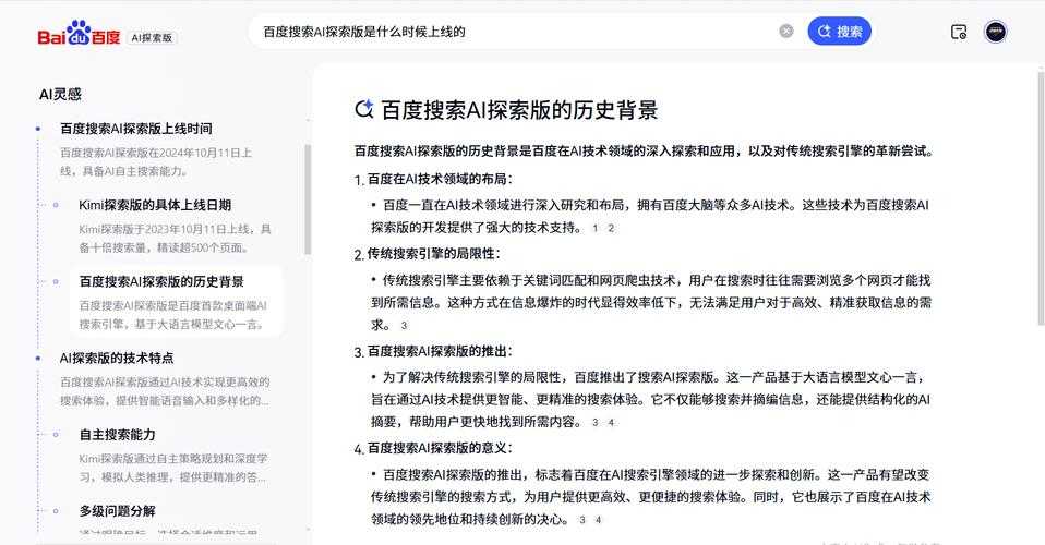 百度AI公测时间：2025年最新上线日期及体验指南