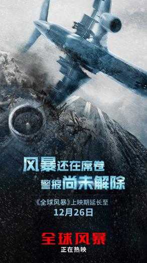 《全球风暴》HD中字免费在线观看-高清完整版电影网