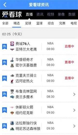 NBA直播吧免费观看第一直播_高清无插件NBA赛事在线直播