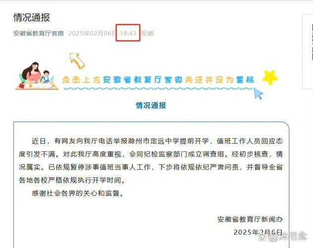 学校提前开学怎么举报最有效?2025年最新举报途径汇总