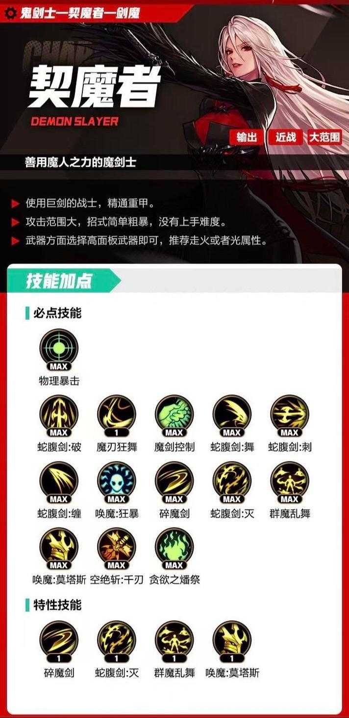 女鬼剑契魔者升级路线图