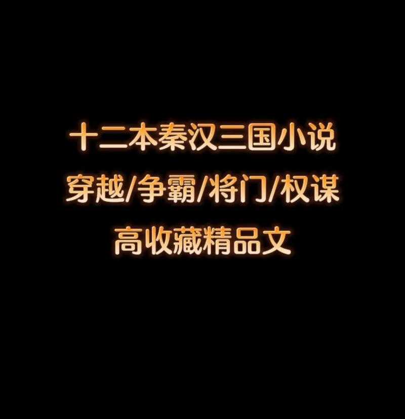 三国之曹家逆子:你我当初的权谋争霸