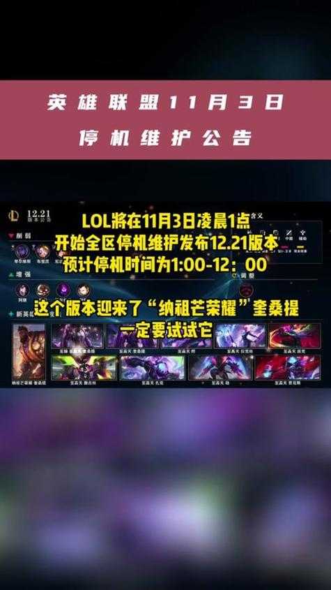 英雄联盟维护时间：LOL一般维护到几点？最新维护结束时间查询