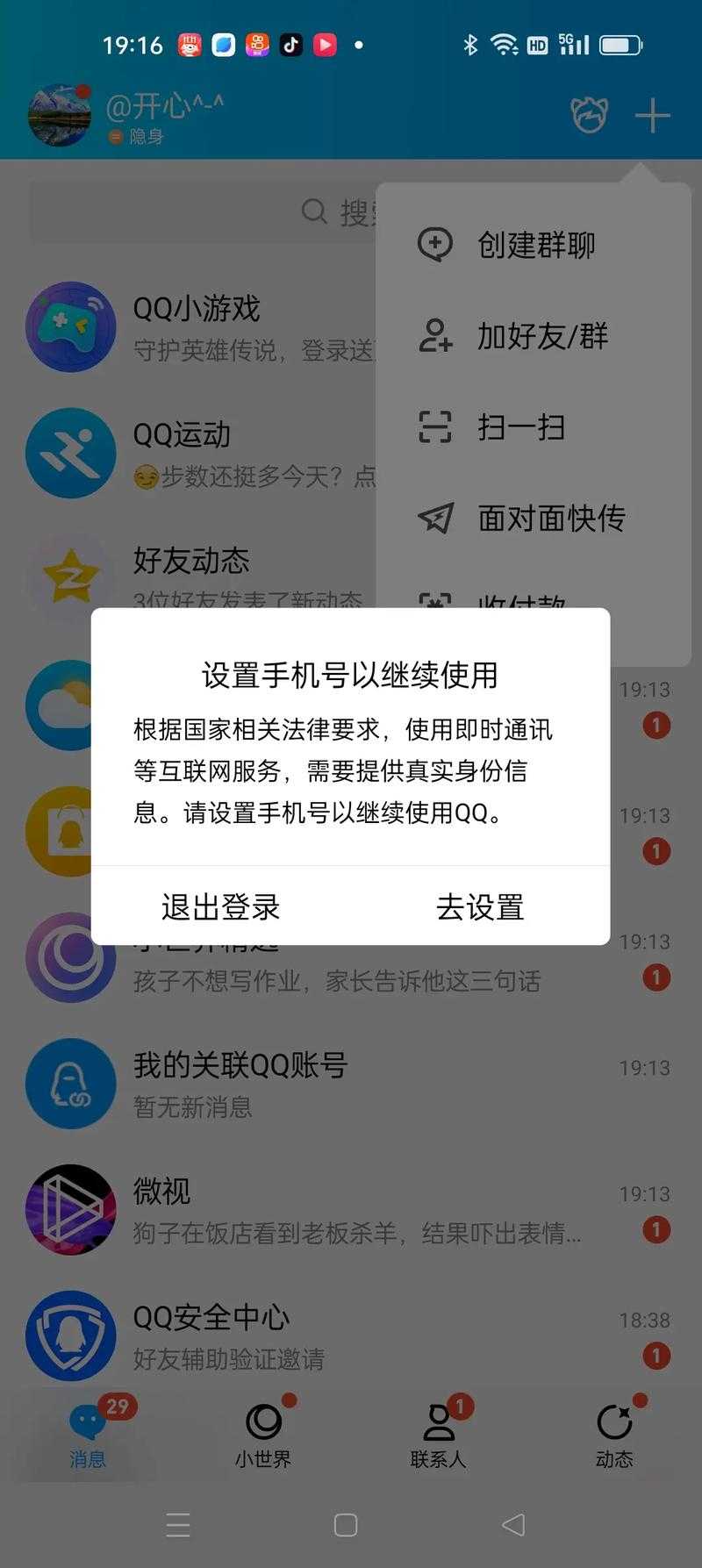 手机登录QQ空间客户端会有提示吗?登录验证与安全提示详解