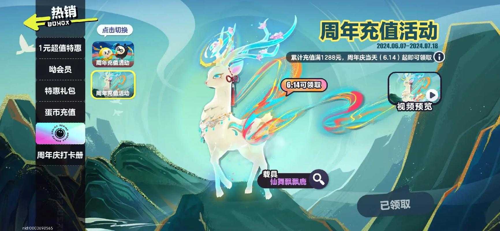 全新坐骑来袭一起永夜摇摇乐