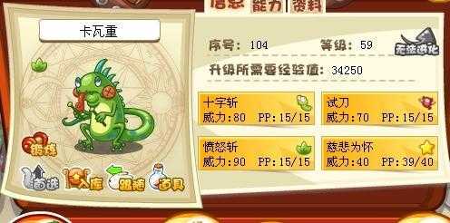 洛克王国拥有慈悲为怀的宠物有哪些