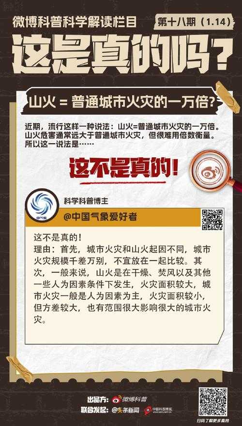《五公经预言2024年灾难真相:科学解读与理性分析》