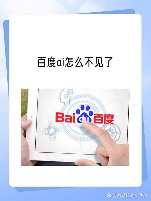手机百度AI入口在哪里？快速找到百度AI功能使用指南