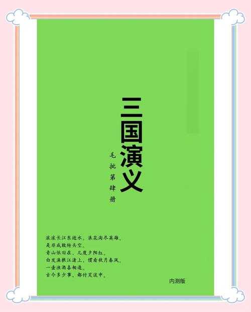 《三国之霸王传承》全本TXT下载-经典三国小说免费阅读