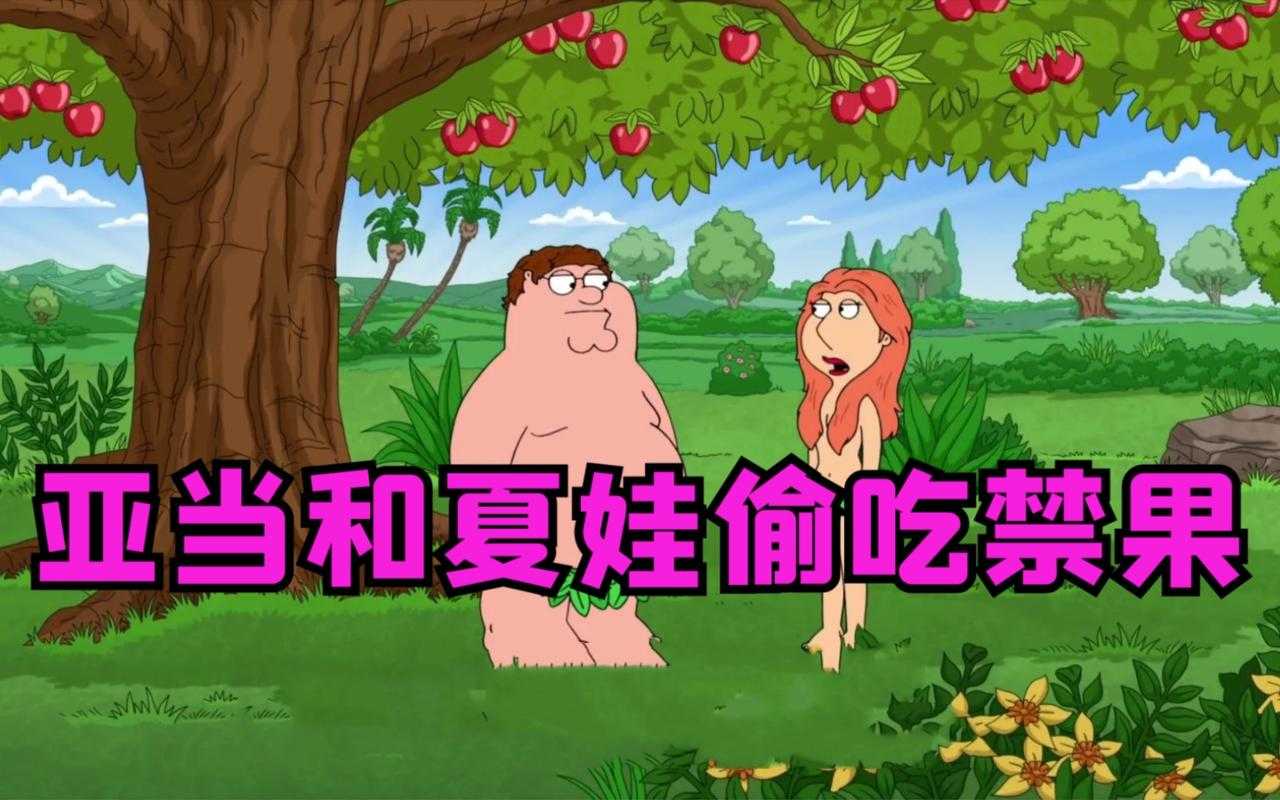 亚当夏娃吃了禁果后的后果与影响解析