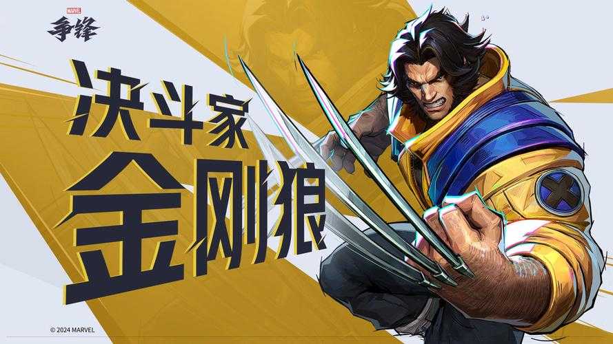 漫威超级战争金刚狼怎么玩