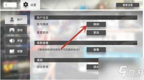明日方舟怎么改密码