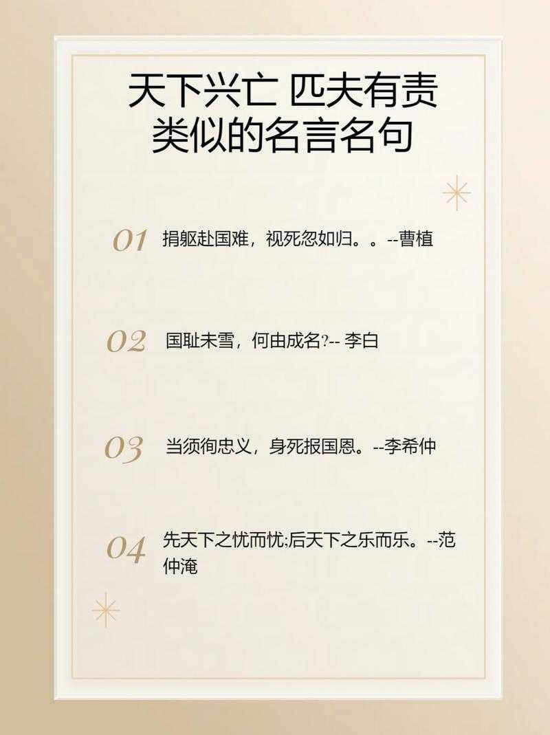 天下兴亡匹夫有责是谁写的？这句话的出处与含义解析