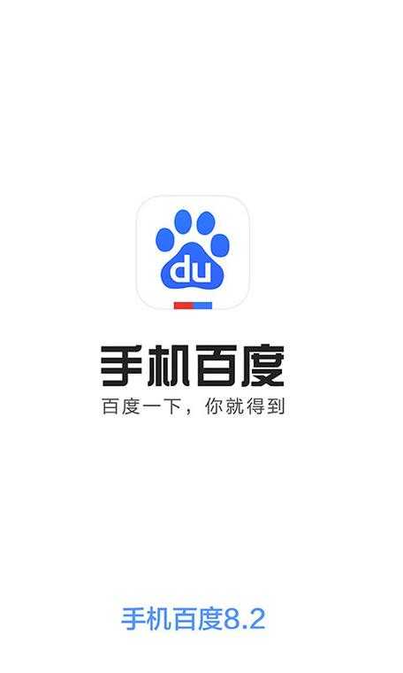 手机百度搜索引擎入口 - 快速直达百度搜索官网
