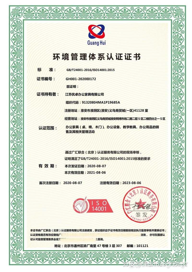 ISO14001是什么？环境管理体系认证标准详解
