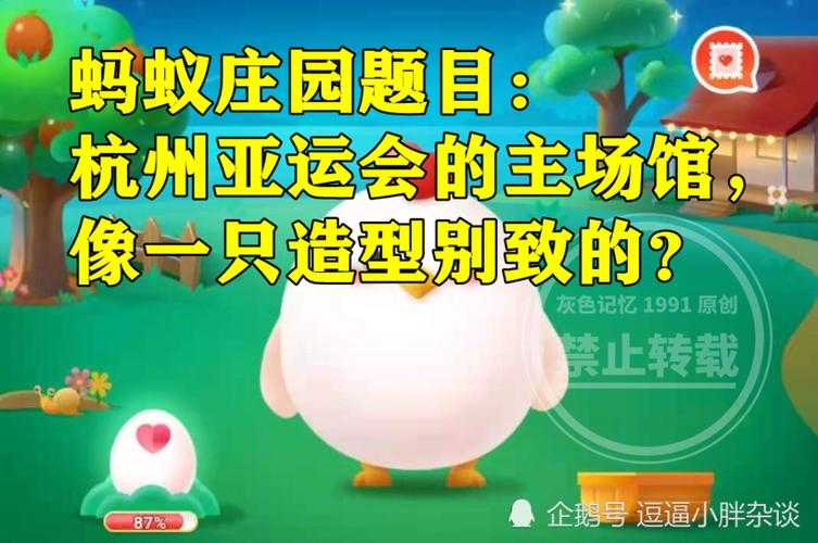 零基础也能玩亚运会蚂蚁庄园怎么开