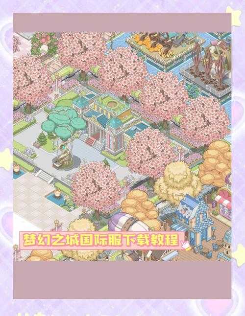 城市公主小镇：都市女孩的梦幻童话生活指南