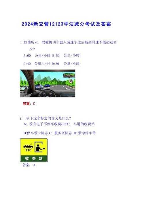 2025交管12123考试题库更新时间及学法减分试题答案速查