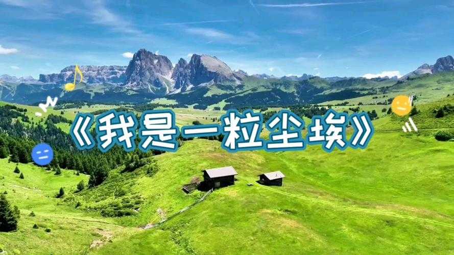 一粒尘埃比喻人生情感:渺小中的深刻与永恒