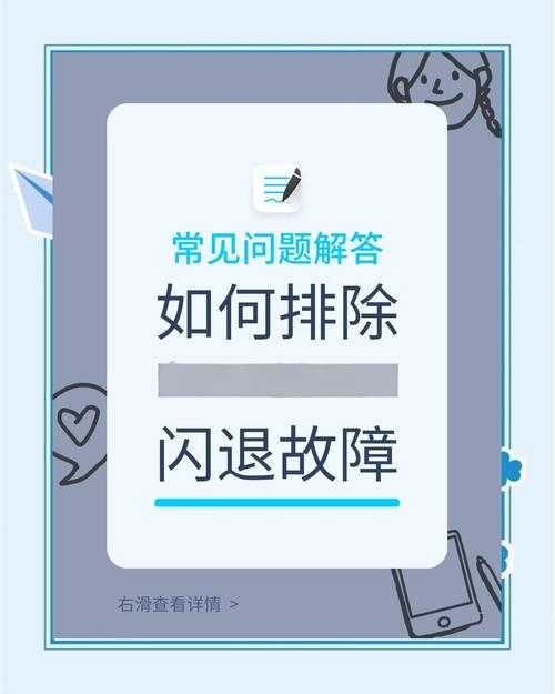 全民英雄闪退怎么办？有效解决方法分享