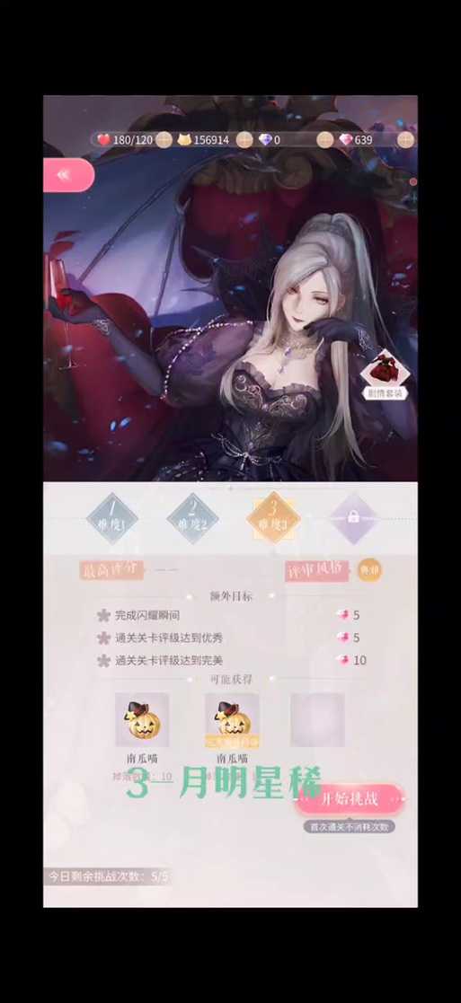 闪耀暖暖挑战关卡7材料用途是什么
