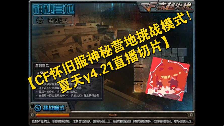 穿越火线神秘营地新手必看任务