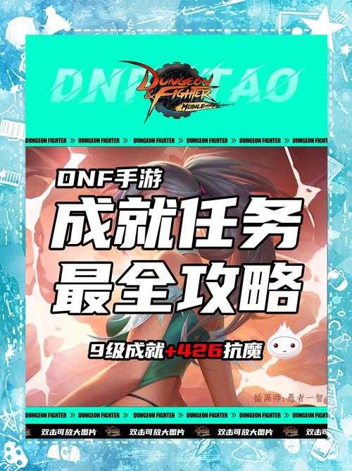 DNF切斯特小镇前置任务攻略:详细流程与完成技巧