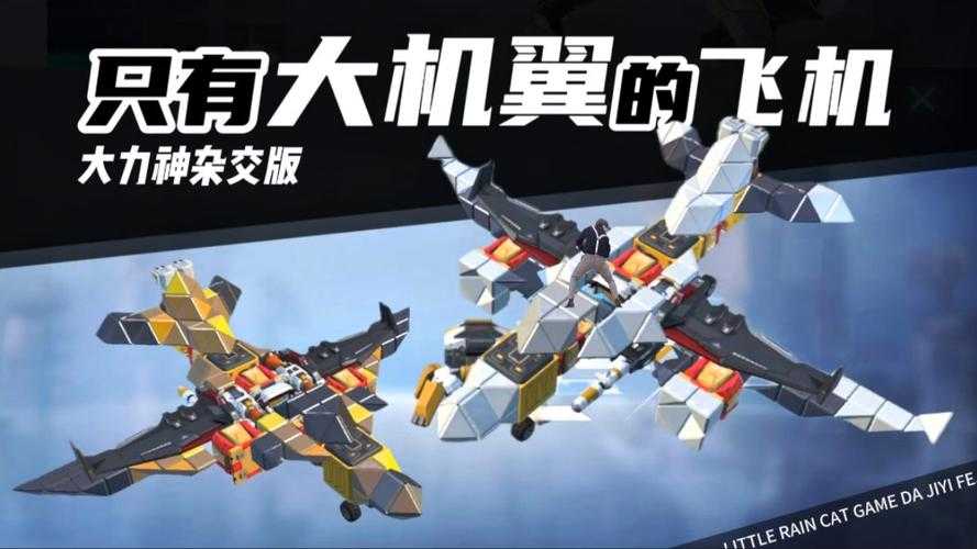 重装上阵怎么造双截龙飞机