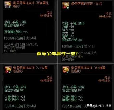 DNF最便宜的耳环附魔宝珠推荐_平民性价比附魔攻略