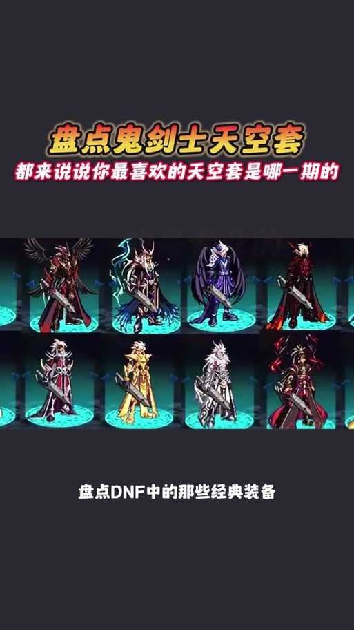 DNF天空套第五套炽翎天痕套特效详解:走路带地火特效展示