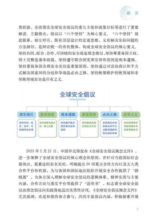全球禁武:国际和平与安全的关键议题解析
