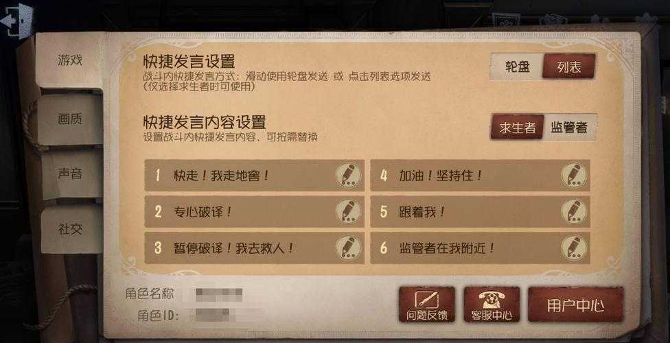 第五人格怎么改快捷发言