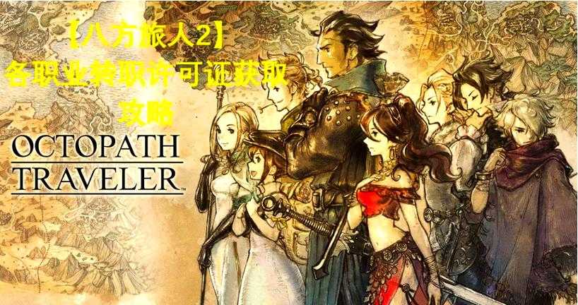 《2025全职业转职书获取攻略：最新转职指南与使用技巧》