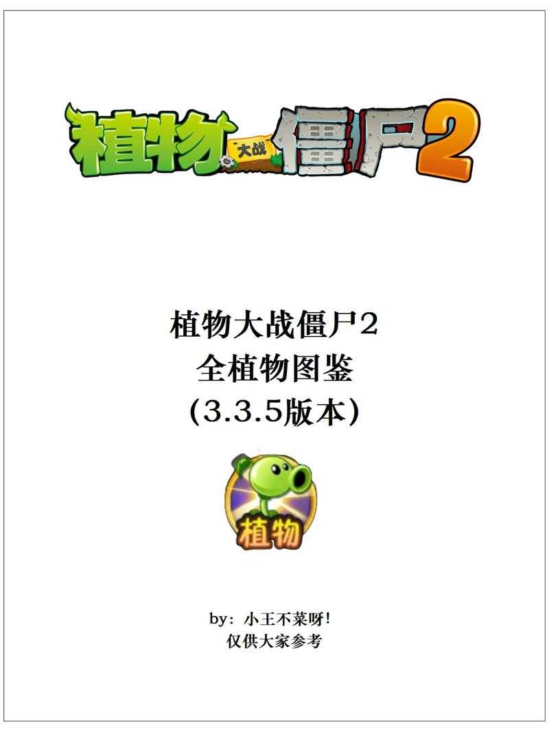 植物大战僵尸2进不去怎么办