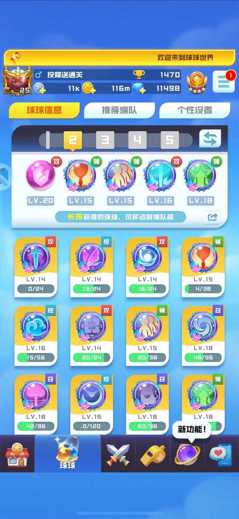 球球英雄16圣什么意思