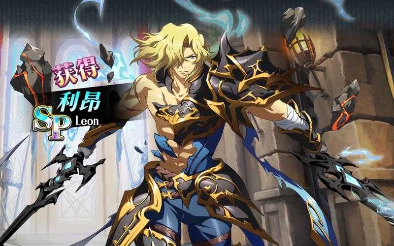 梦幻模拟战利昂值得培养吗