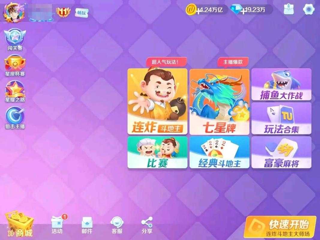 途游斗地主七星高照规则是什么_1