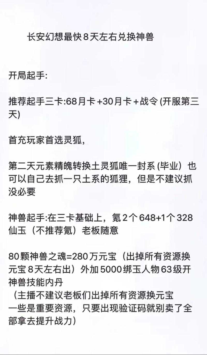 长安幻想神兽怎么培养