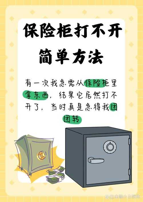 七日杀保险箱开启方法详解 - 枪支保险柜操作指南
