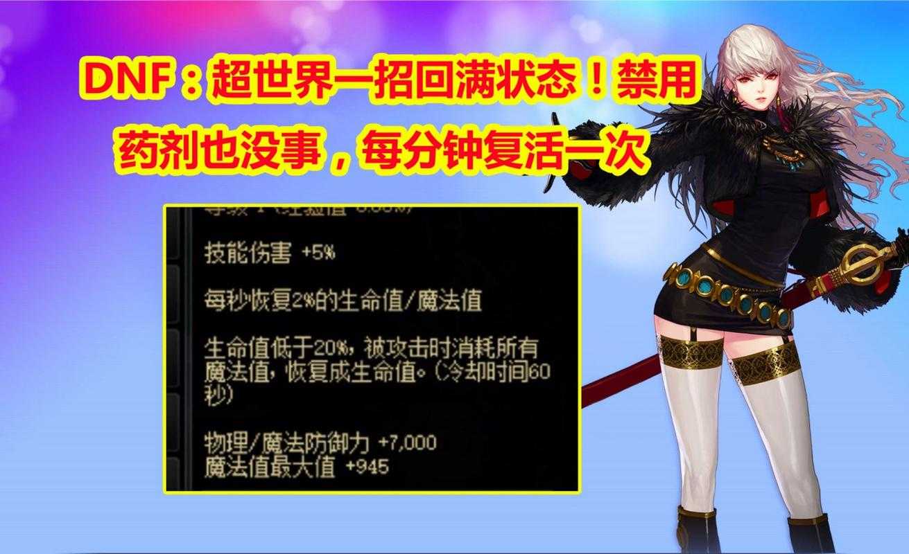 DNF复活药出图最新获取方法2025，地下城与勇士复活药水掉落地点一览