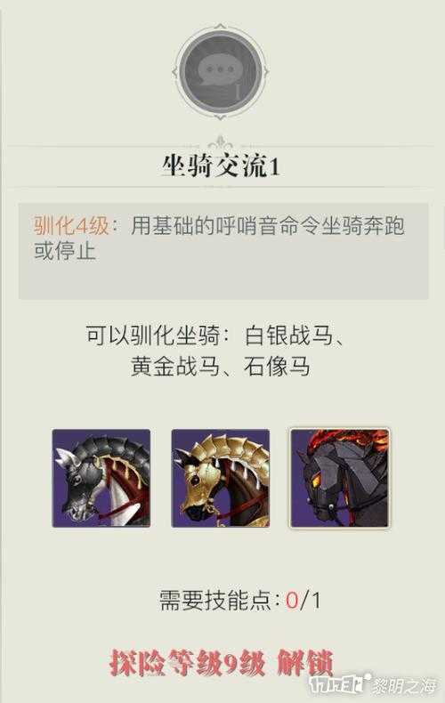 黎明之海怎么抓坐骑